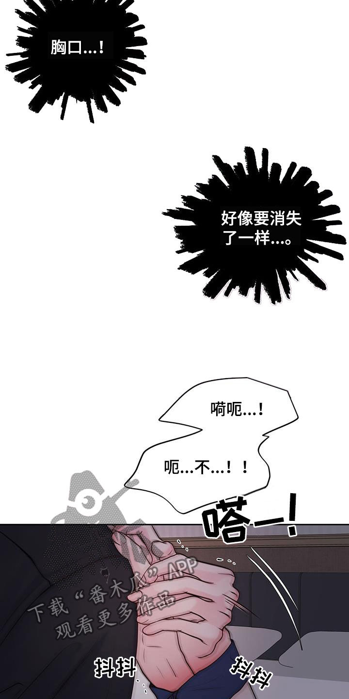 《周六的主人》漫画最新章节第29章：我错了免费下拉式在线观看章节第【6】张图片