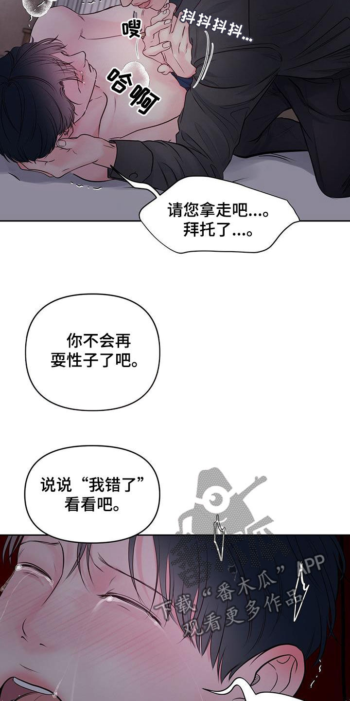 《周六的主人》漫画最新章节第29章：我错了免费下拉式在线观看章节第【12】张图片