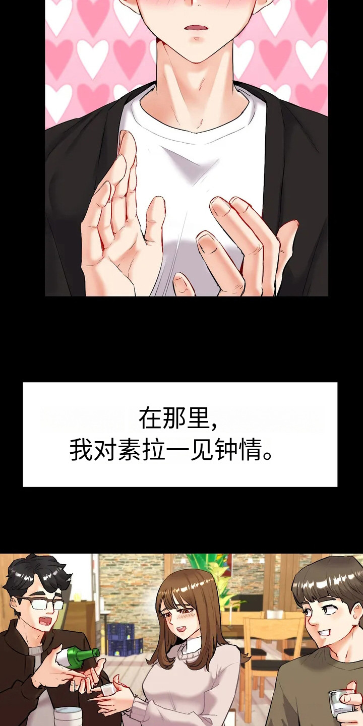 《情感尝试》漫画最新章节第1章：一见钟情免费下拉式在线观看章节第【3】张图片