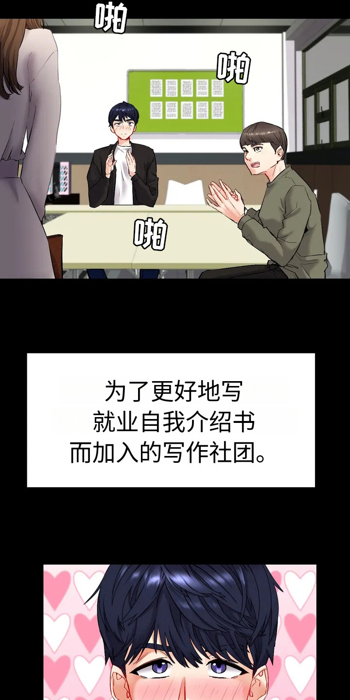 《情感尝试》漫画最新章节第1章：一见钟情免费下拉式在线观看章节第【4】张图片