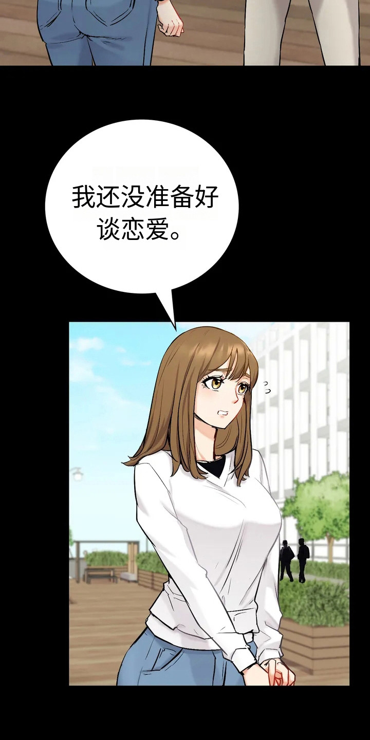 《情感尝试》漫画最新章节第2章：默默追随免费下拉式在线观看章节第【20】张图片