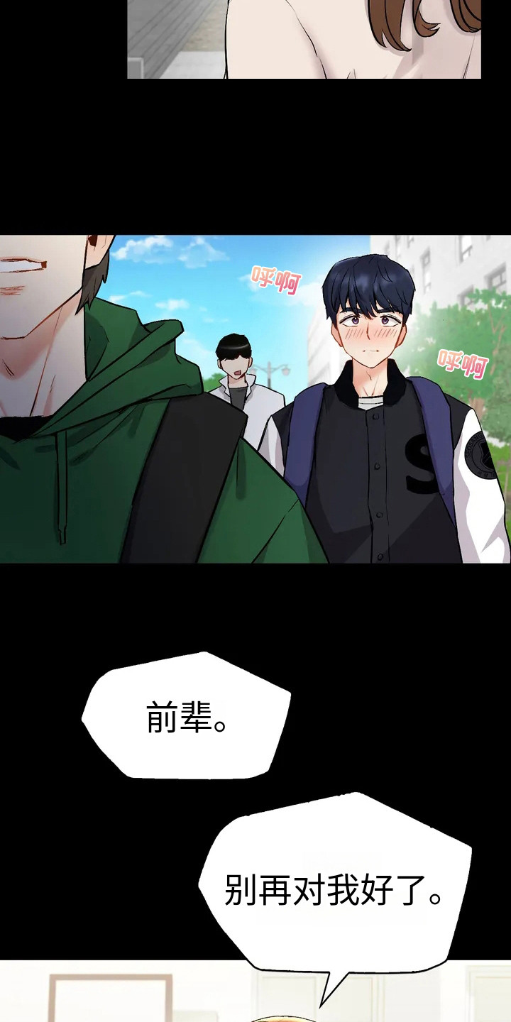 《情感尝试》漫画最新章节第2章：默默追随免费下拉式在线观看章节第【13】张图片