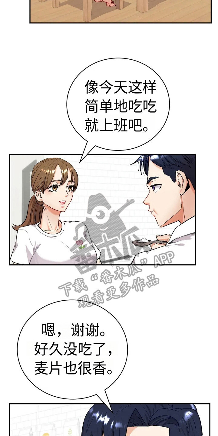 《情感尝试》漫画最新章节第4章：小说家免费下拉式在线观看章节第【20】张图片