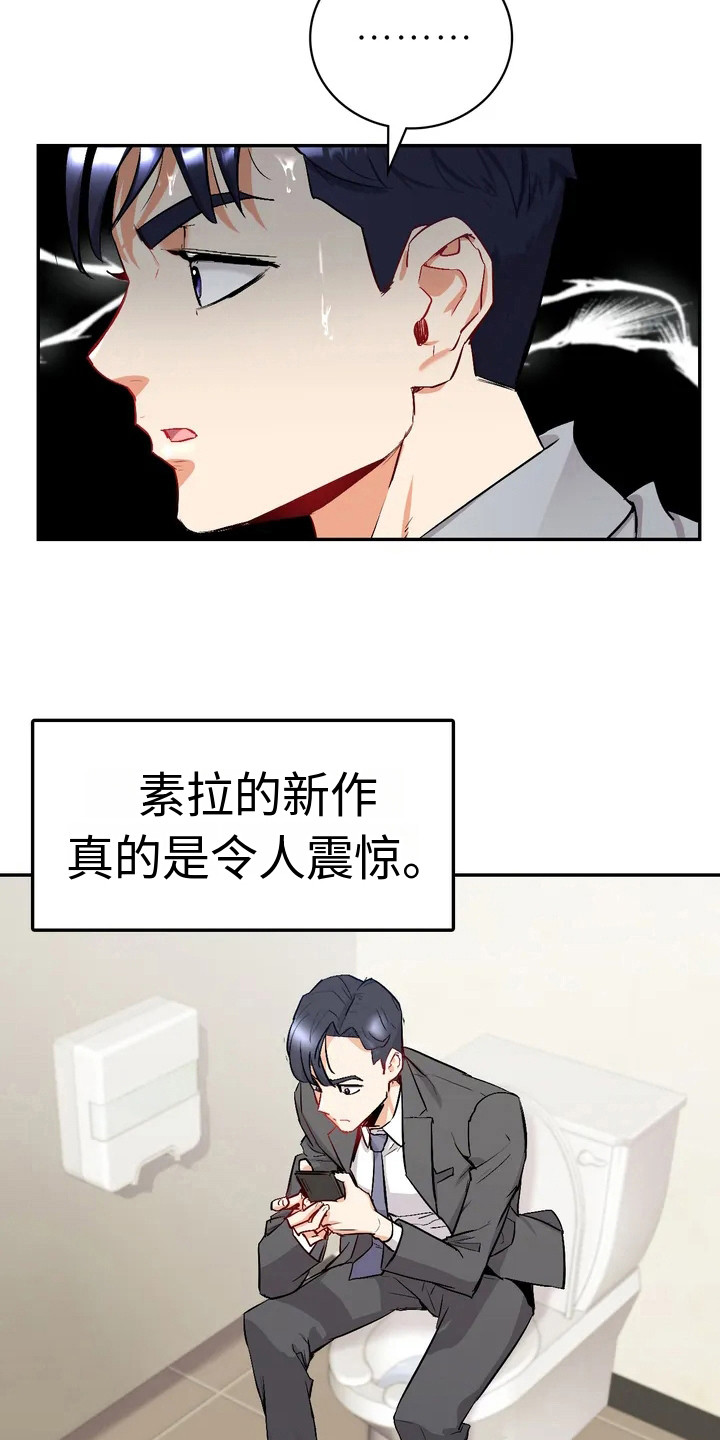 《情感尝试》漫画最新章节第4章：小说家免费下拉式在线观看章节第【4】张图片