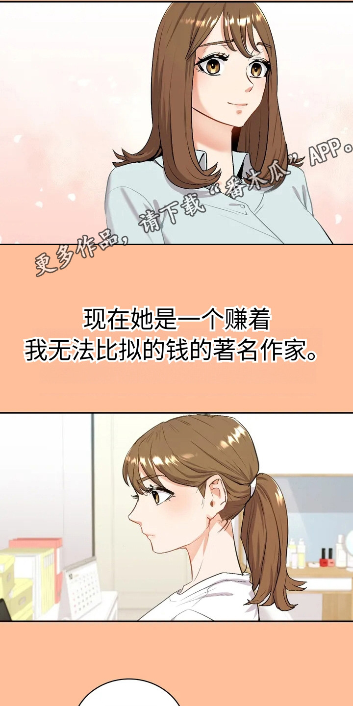 《情感尝试》漫画最新章节第4章：小说家免费下拉式在线观看章节第【11】张图片