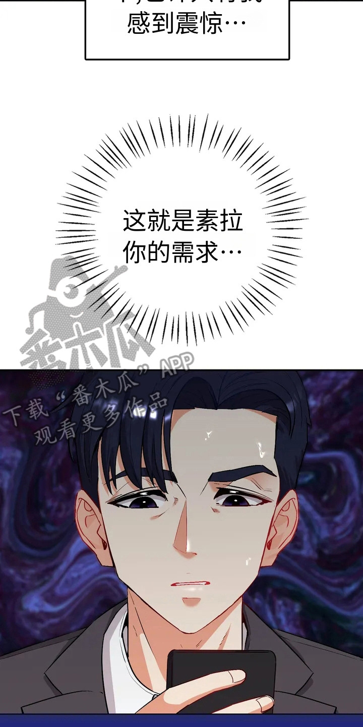 《情感尝试》漫画最新章节第4章：小说家免费下拉式在线观看章节第【2】张图片