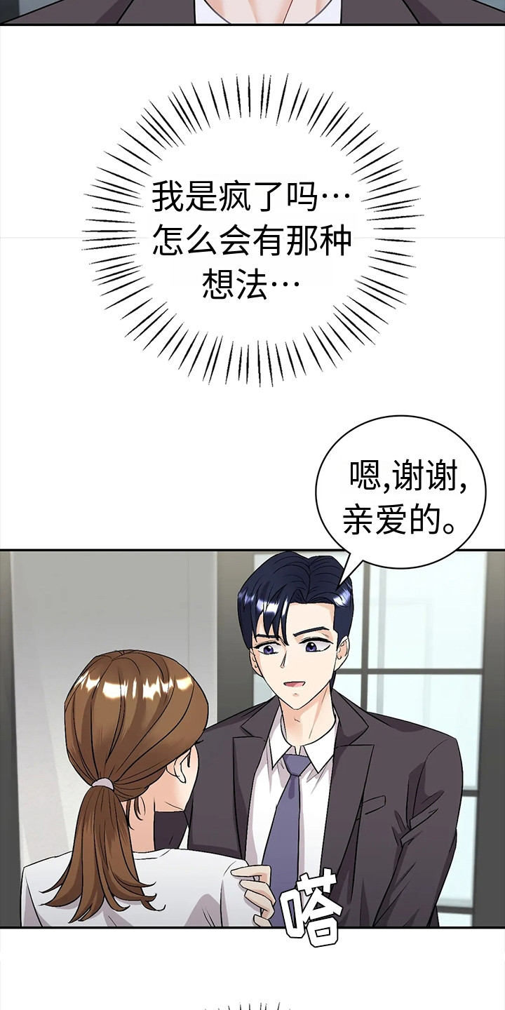 《情感尝试》漫画最新章节第5章：欲言又止免费下拉式在线观看章节第【8】张图片