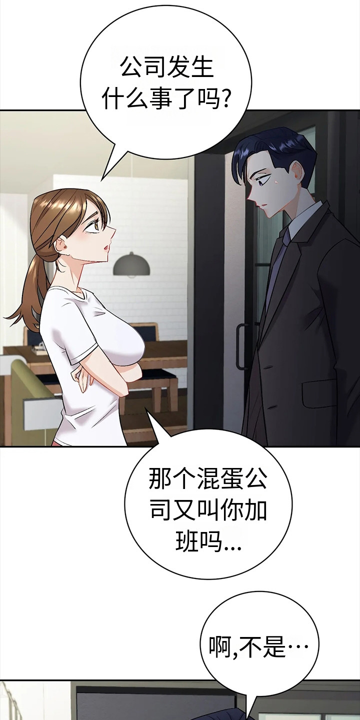 《情感尝试》漫画最新章节第5章：欲言又止免费下拉式在线观看章节第【12】张图片