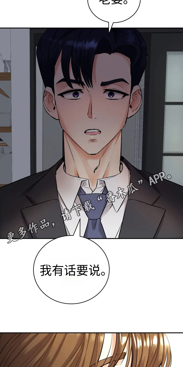 《情感尝试》漫画最新章节第5章：欲言又止免费下拉式在线观看章节第【16】张图片