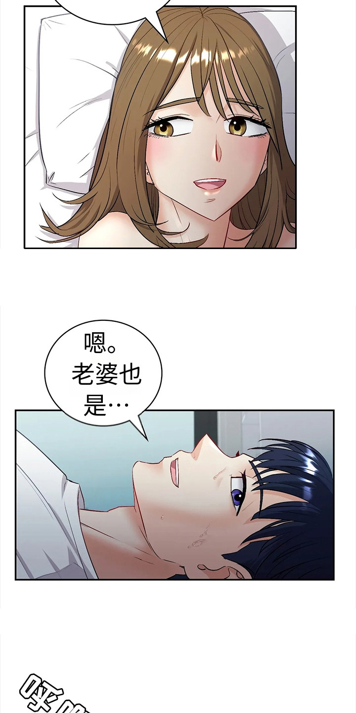 《情感尝试》漫画最新章节第6章：噩梦免费下拉式在线观看章节第【20】张图片