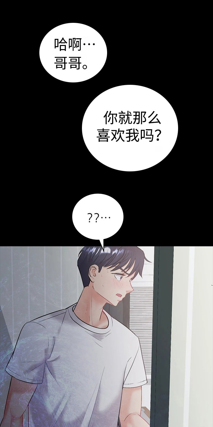 《情感尝试》漫画最新章节第6章：噩梦免费下拉式在线观看章节第【10】张图片