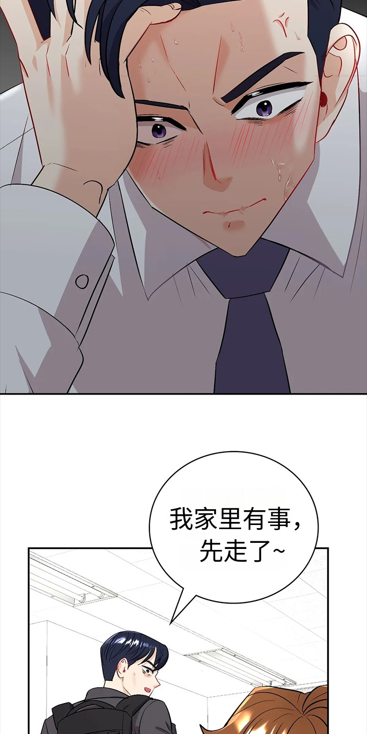 《情感尝试》漫画最新章节第7章：不放心免费下拉式在线观看章节第【17】张图片