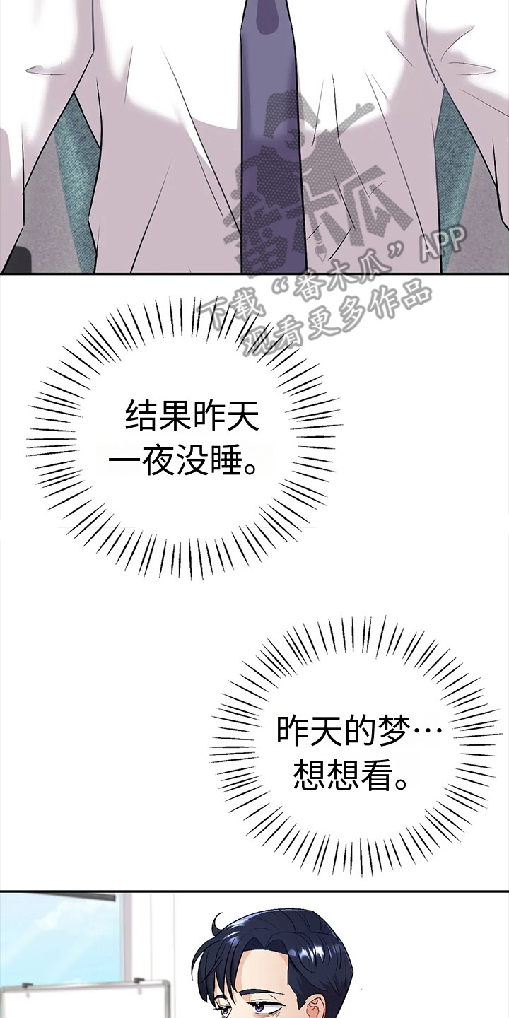 《情感尝试》漫画最新章节第7章：不放心免费下拉式在线观看章节第【21】张图片