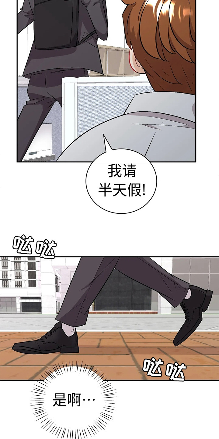 《情感尝试》漫画最新章节第7章：不放心免费下拉式在线观看章节第【16】张图片