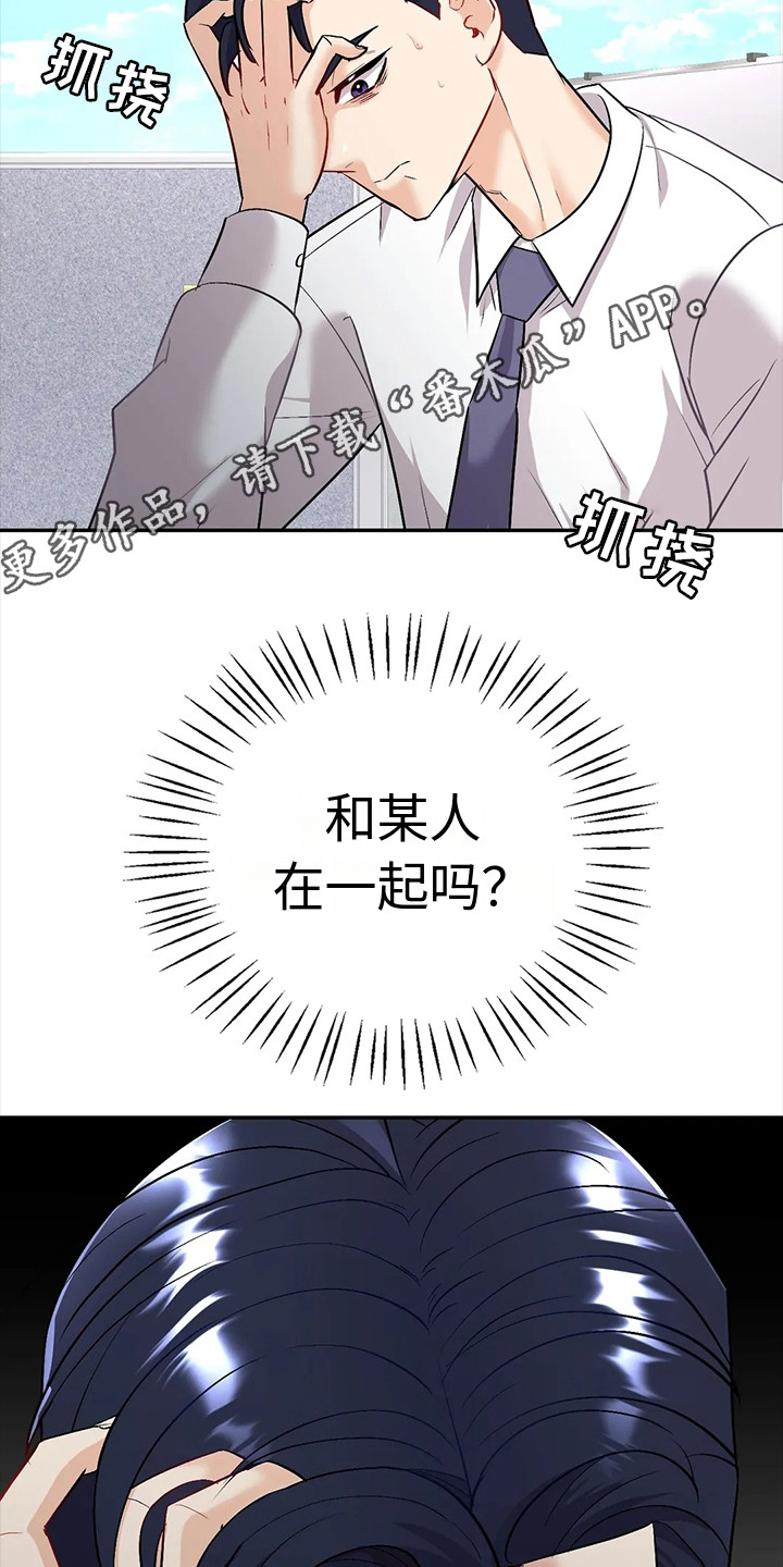 《情感尝试》漫画最新章节第7章：不放心免费下拉式在线观看章节第【18】张图片