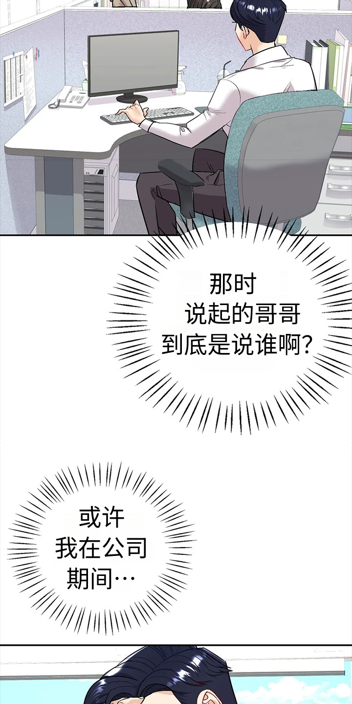 《情感尝试》漫画最新章节第7章：不放心免费下拉式在线观看章节第【19】张图片