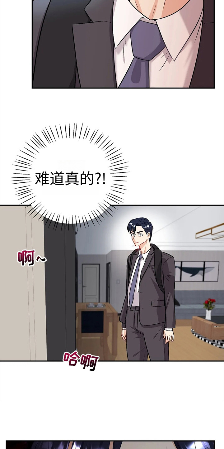 《情感尝试》漫画最新章节第7章：不放心免费下拉式在线观看章节第【8】张图片