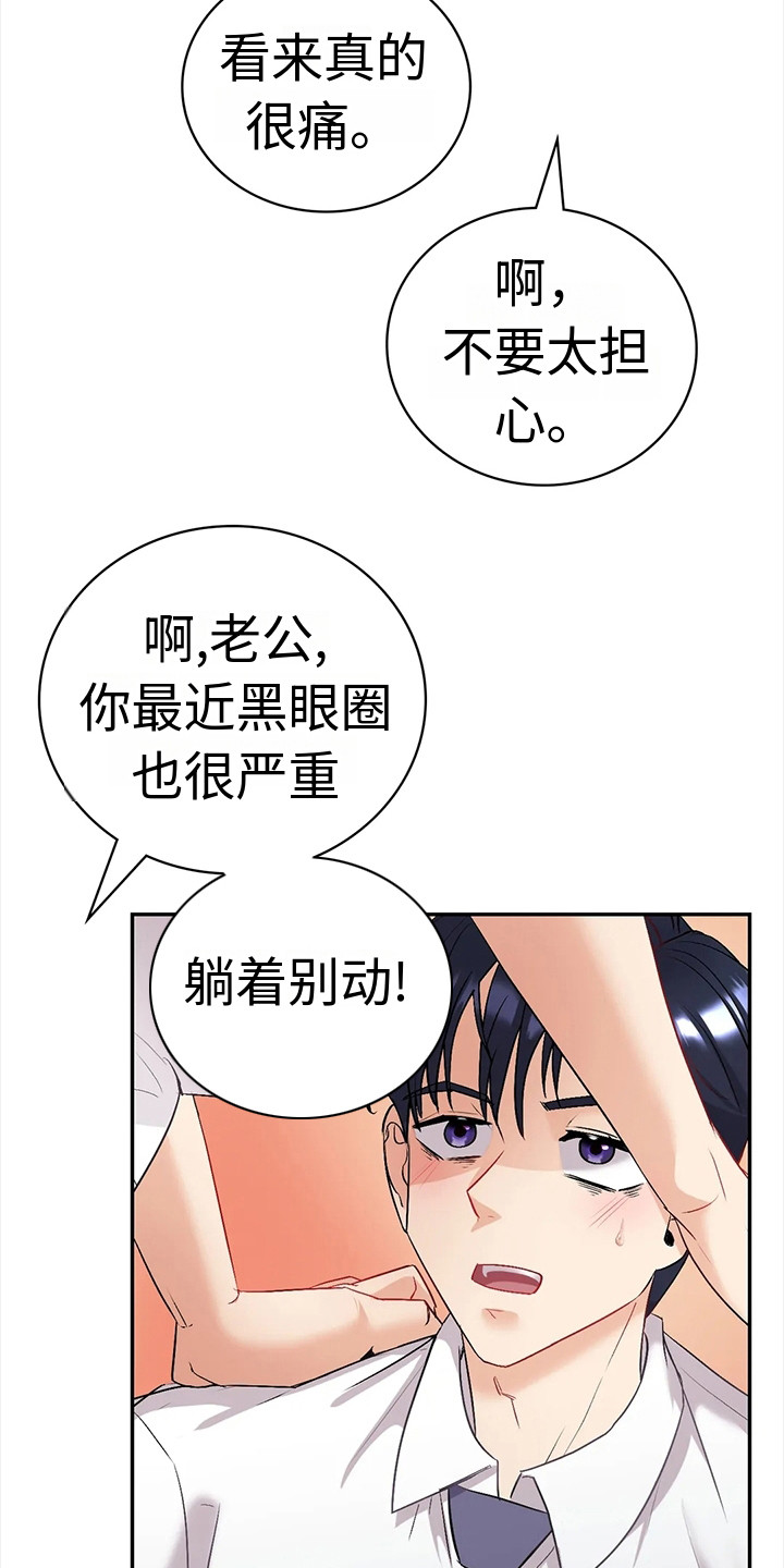 《情感尝试》漫画最新章节第8章：提议免费下拉式在线观看章节第【19】张图片