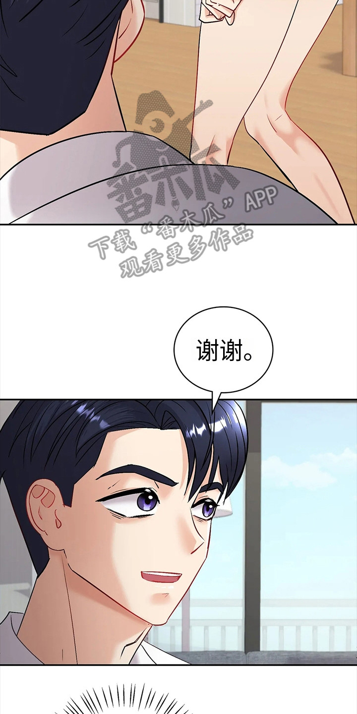 《情感尝试》漫画最新章节第8章：提议免费下拉式在线观看章节第【17】张图片