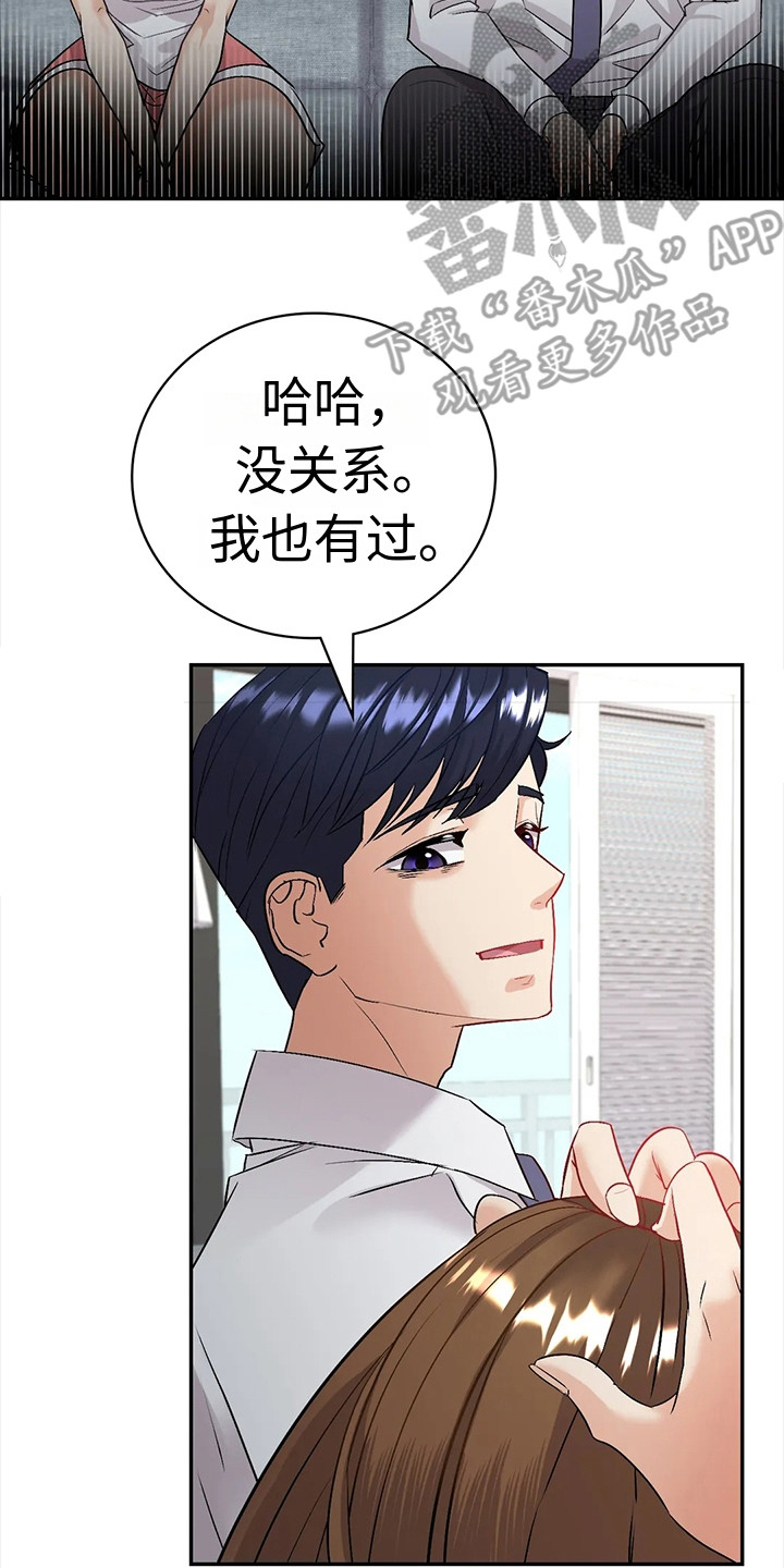 《情感尝试》漫画最新章节第8章：提议免费下拉式在线观看章节第【23】张图片