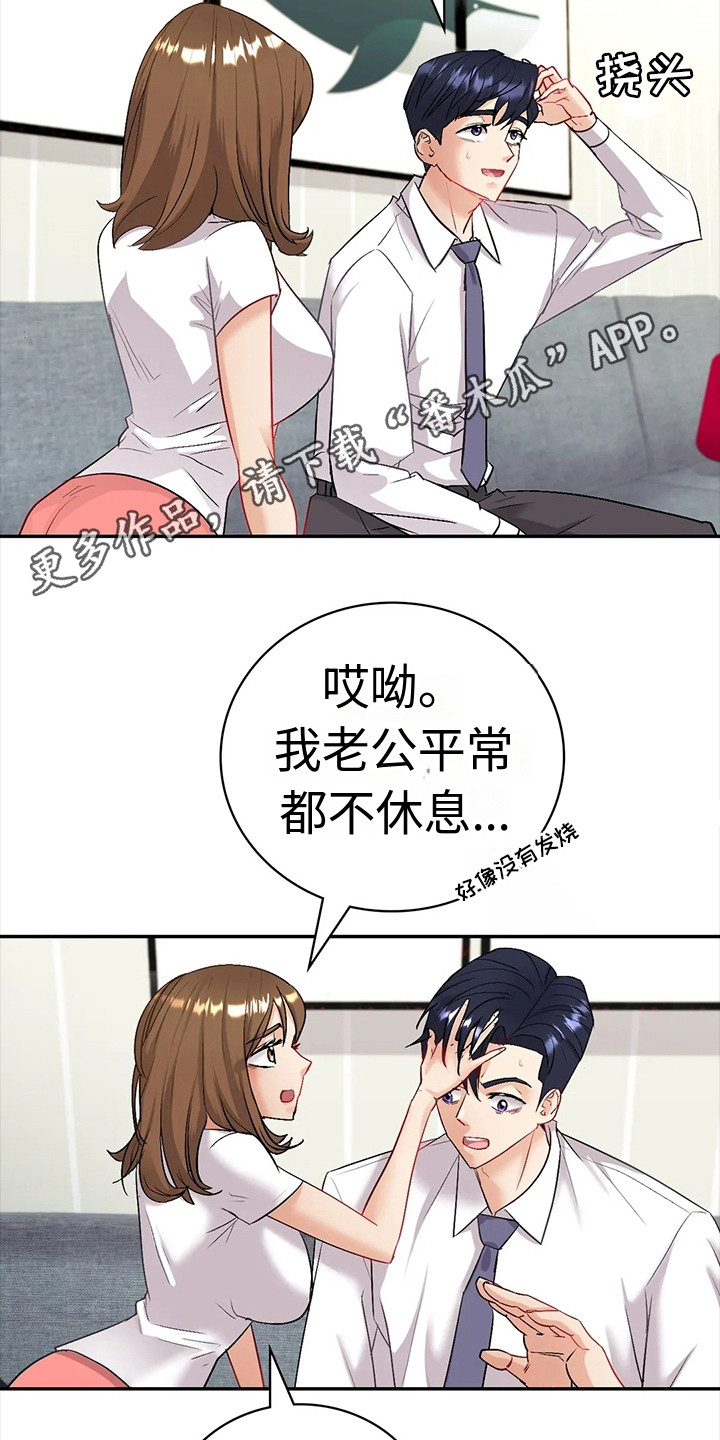 《情感尝试》漫画最新章节第8章：提议免费下拉式在线观看章节第【20】张图片