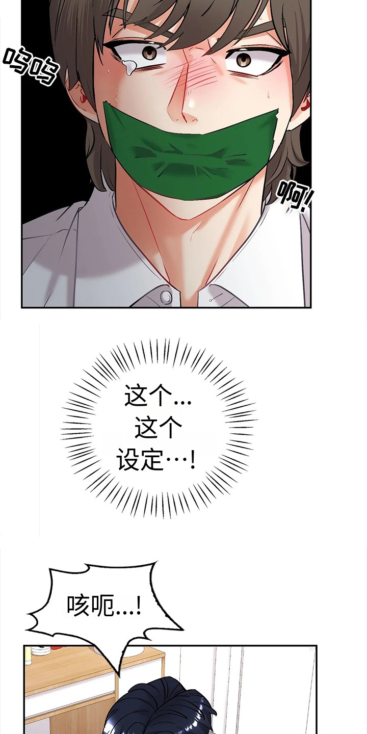 《情感尝试》漫画最新章节第8章：提议免费下拉式在线观看章节第【11】张图片