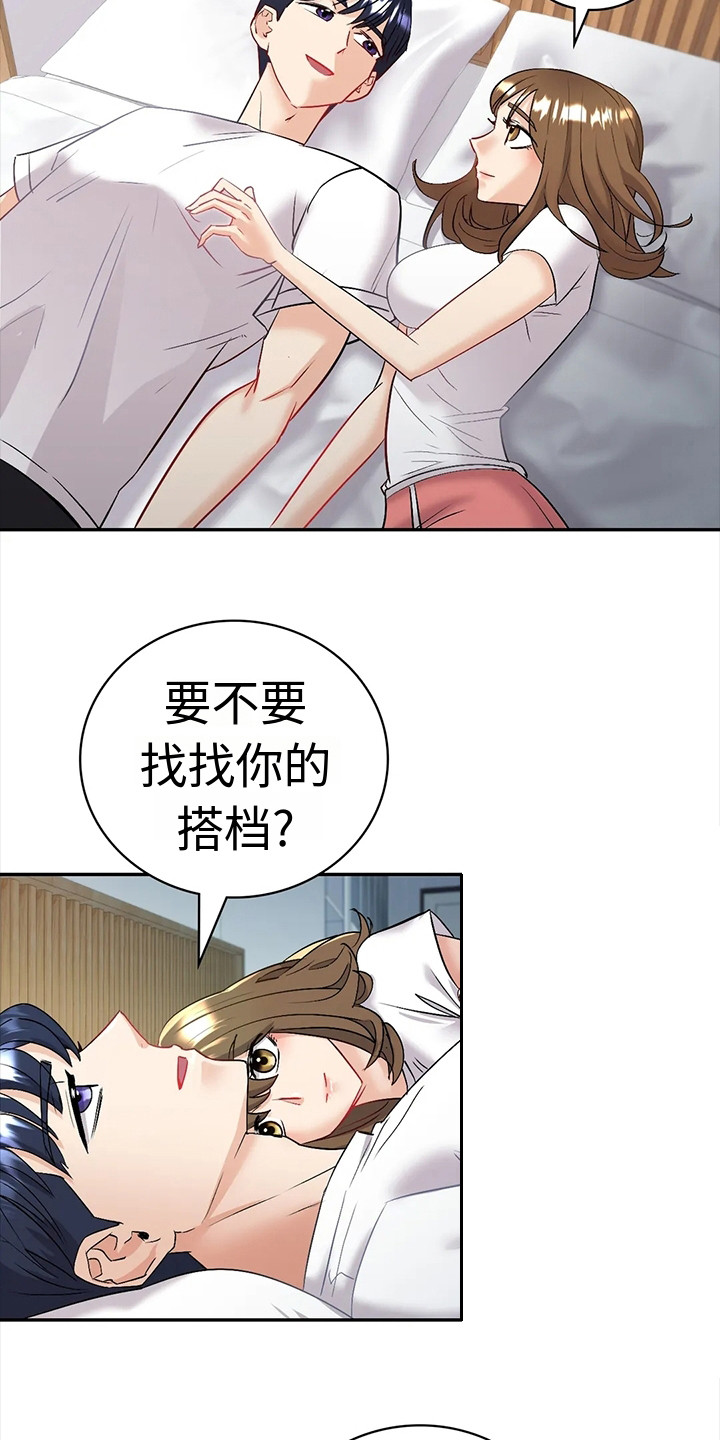 《情感尝试》漫画最新章节第8章：提议免费下拉式在线观看章节第【5】张图片