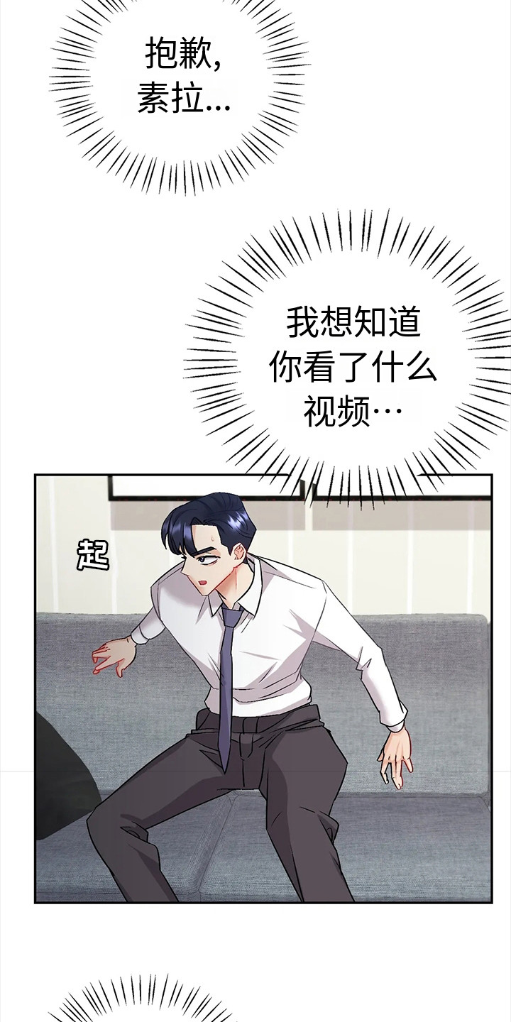 《情感尝试》漫画最新章节第8章：提议免费下拉式在线观看章节第【16】张图片