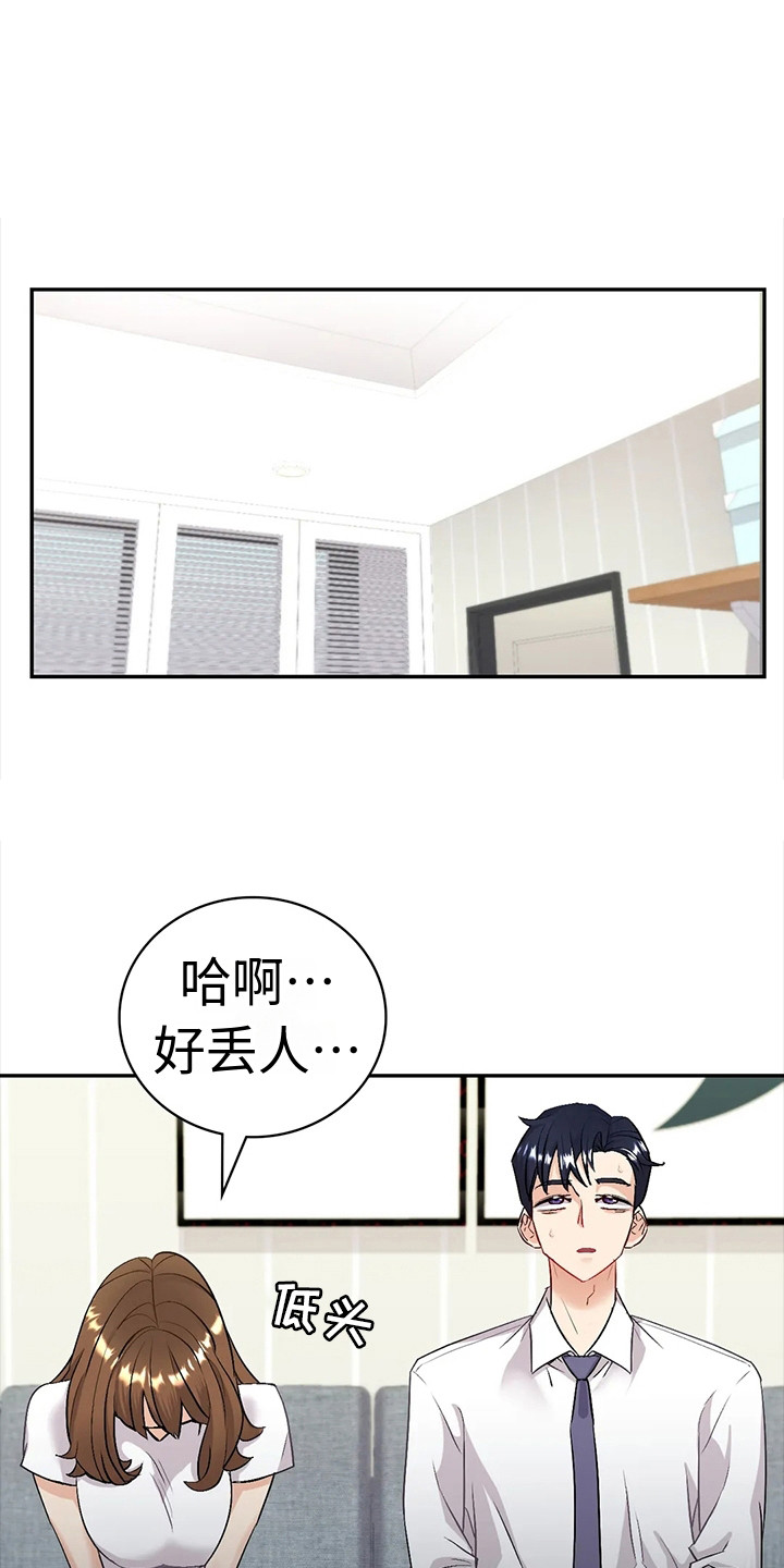 《情感尝试》漫画最新章节第8章：提议免费下拉式在线观看章节第【24】张图片