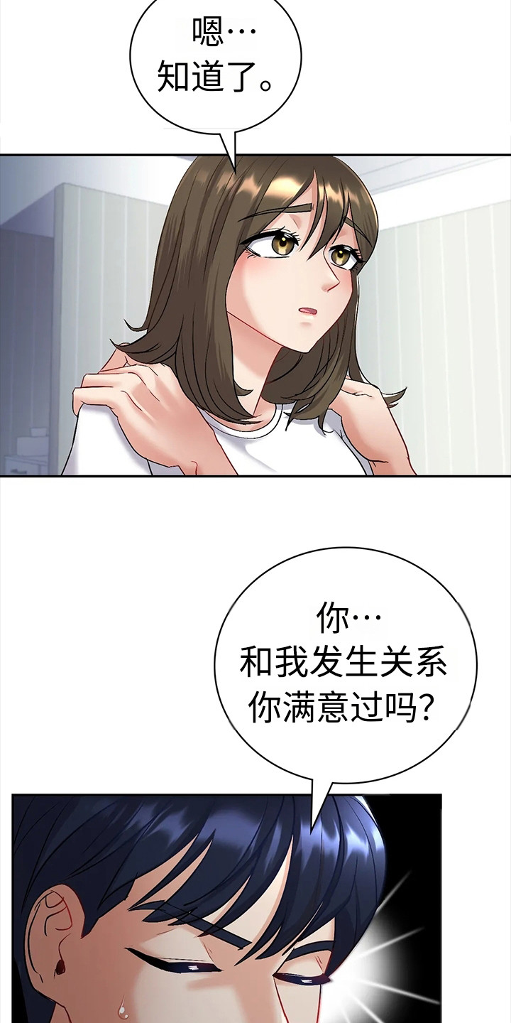 《情感尝试》漫画最新章节第9章：犹豫免费下拉式在线观看章节第【22】张图片