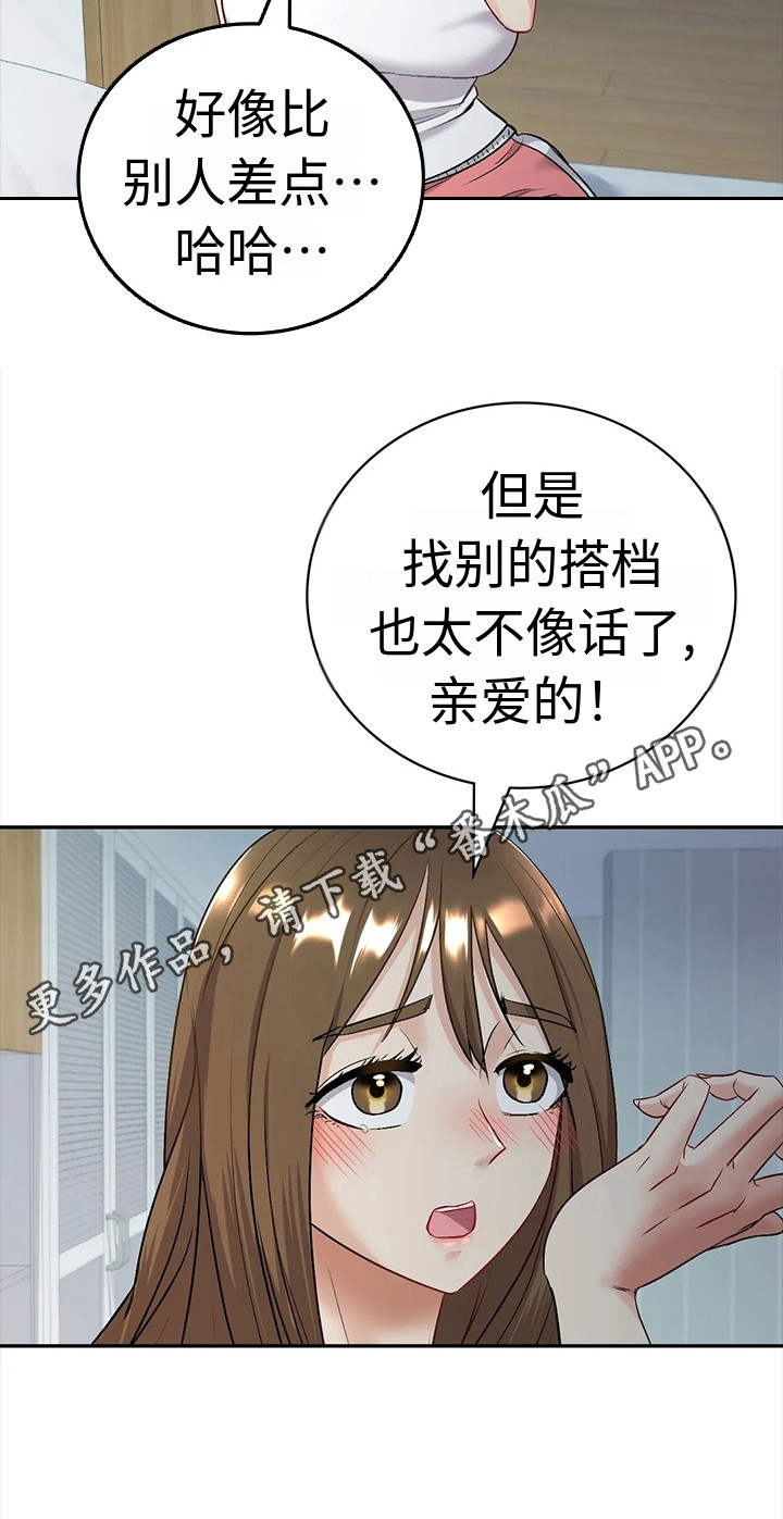 《情感尝试》漫画最新章节第9章：犹豫免费下拉式在线观看章节第【15】张图片