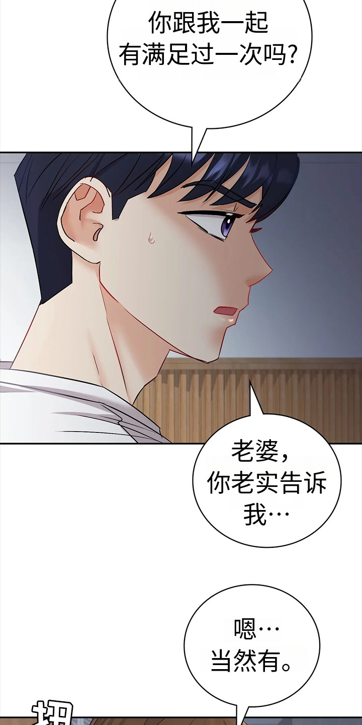 《情感尝试》漫画最新章节第9章：犹豫免费下拉式在线观看章节第【20】张图片