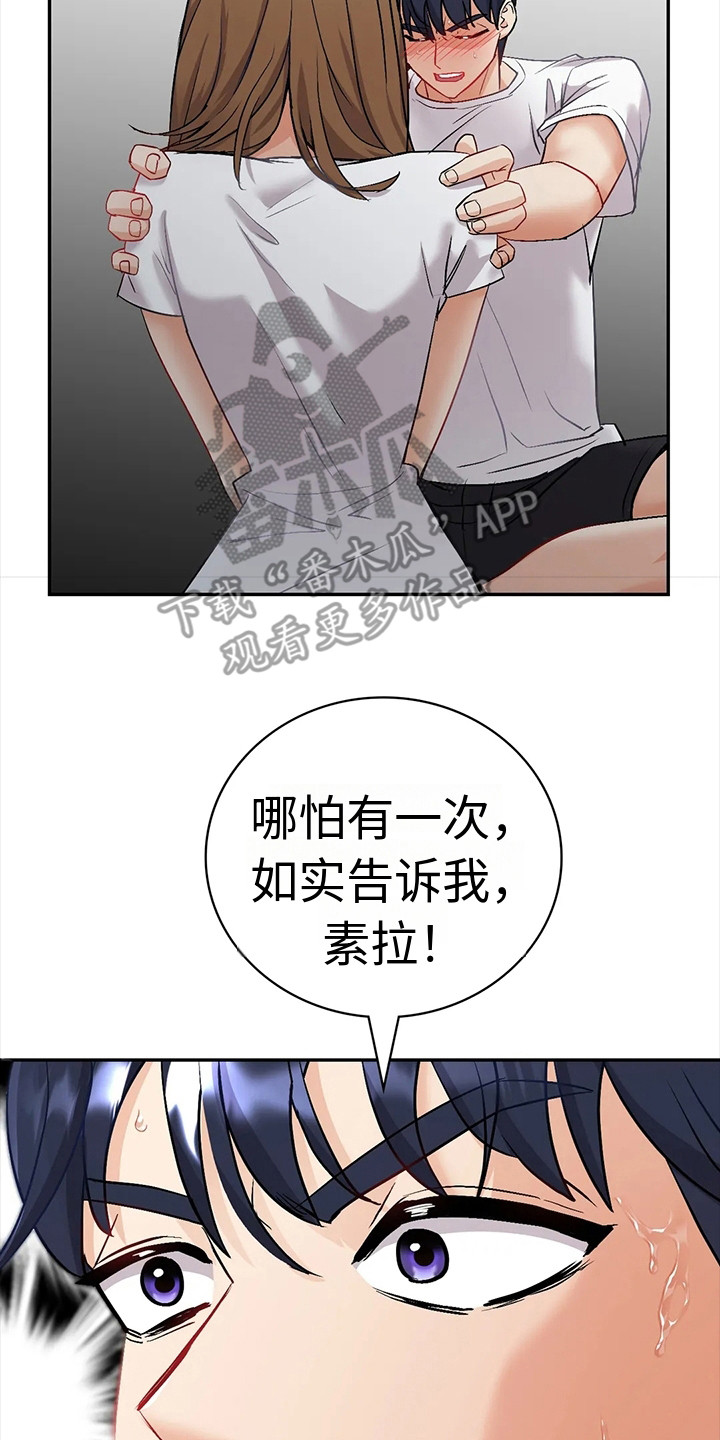 《情感尝试》漫画最新章节第9章：犹豫免费下拉式在线观看章节第【18】张图片