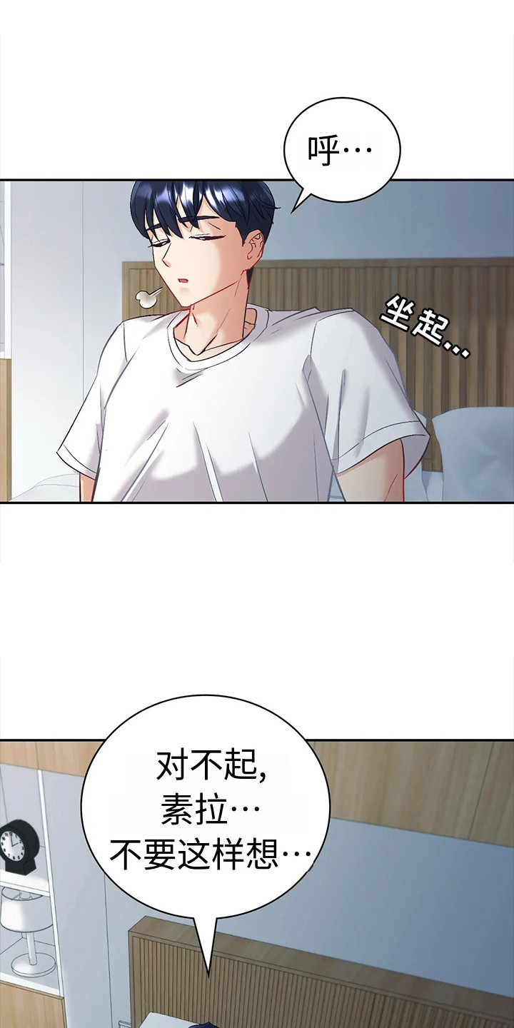 《情感尝试》漫画最新章节第9章：犹豫免费下拉式在线观看章节第【25】张图片