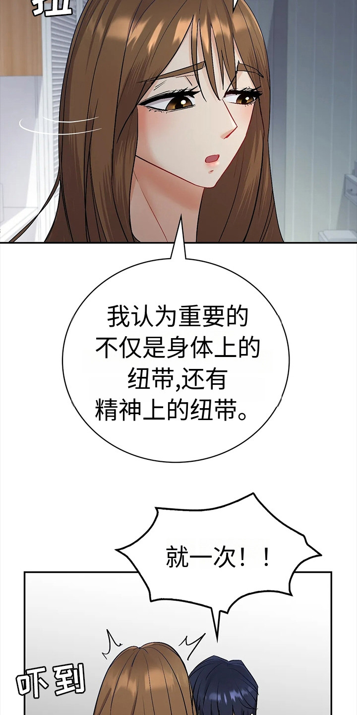 《情感尝试》漫画最新章节第9章：犹豫免费下拉式在线观看章节第【19】张图片