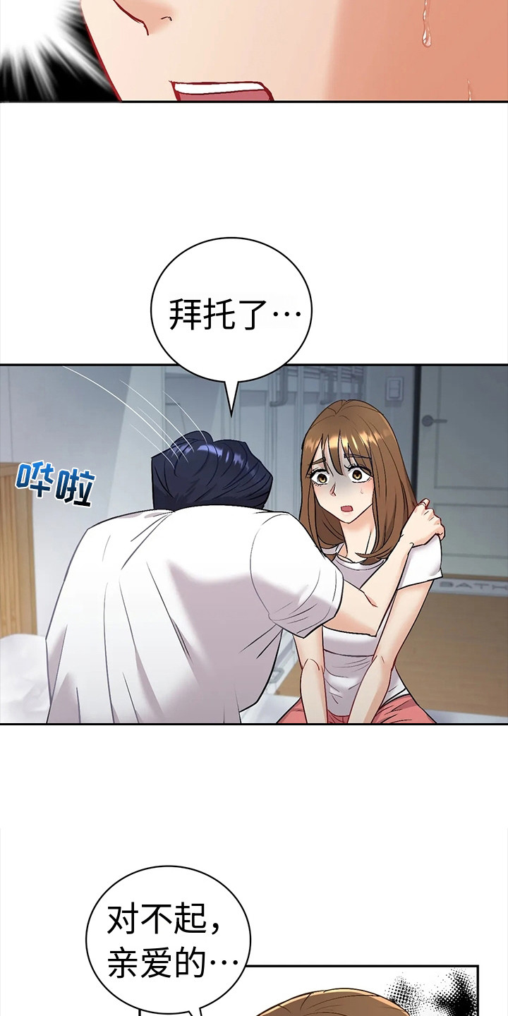 《情感尝试》漫画最新章节第9章：犹豫免费下拉式在线观看章节第【17】张图片