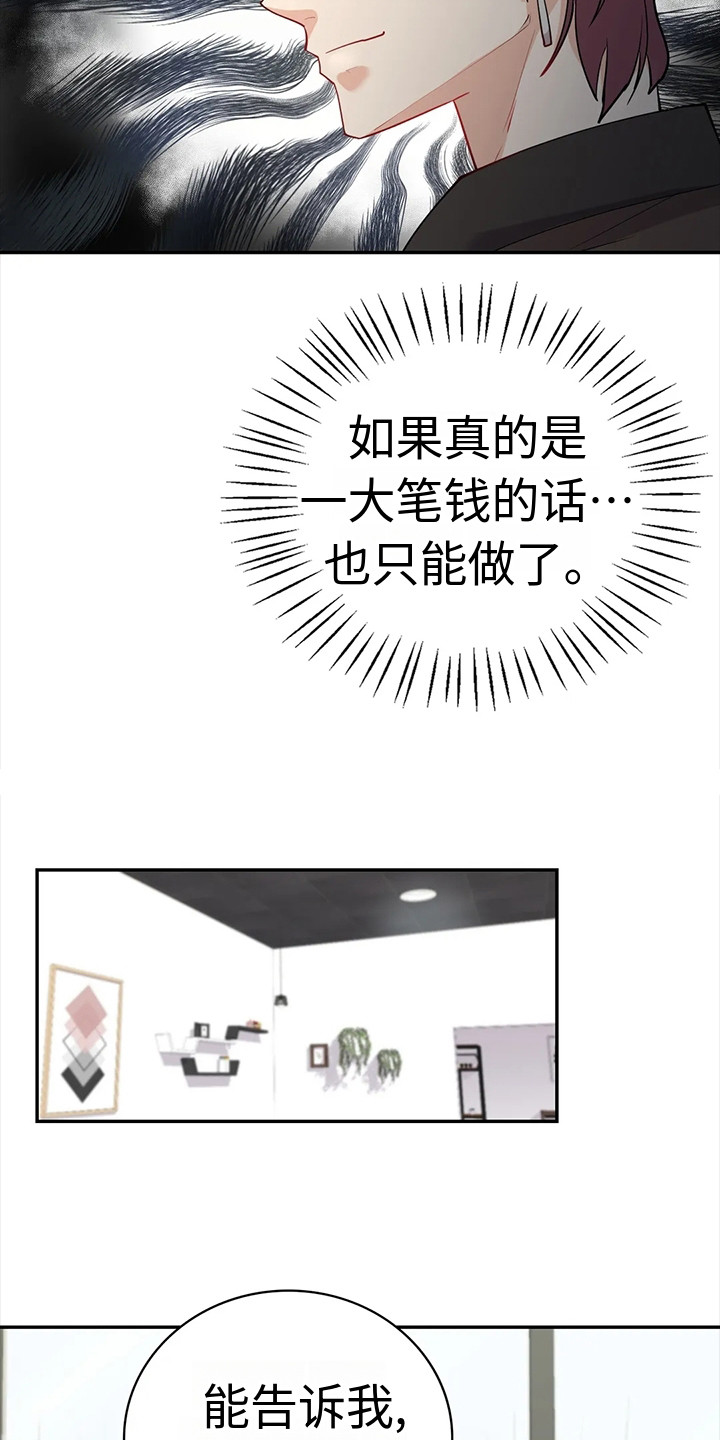 《情感尝试》漫画最新章节第10章：有话说免费下拉式在线观看章节第【5】张图片