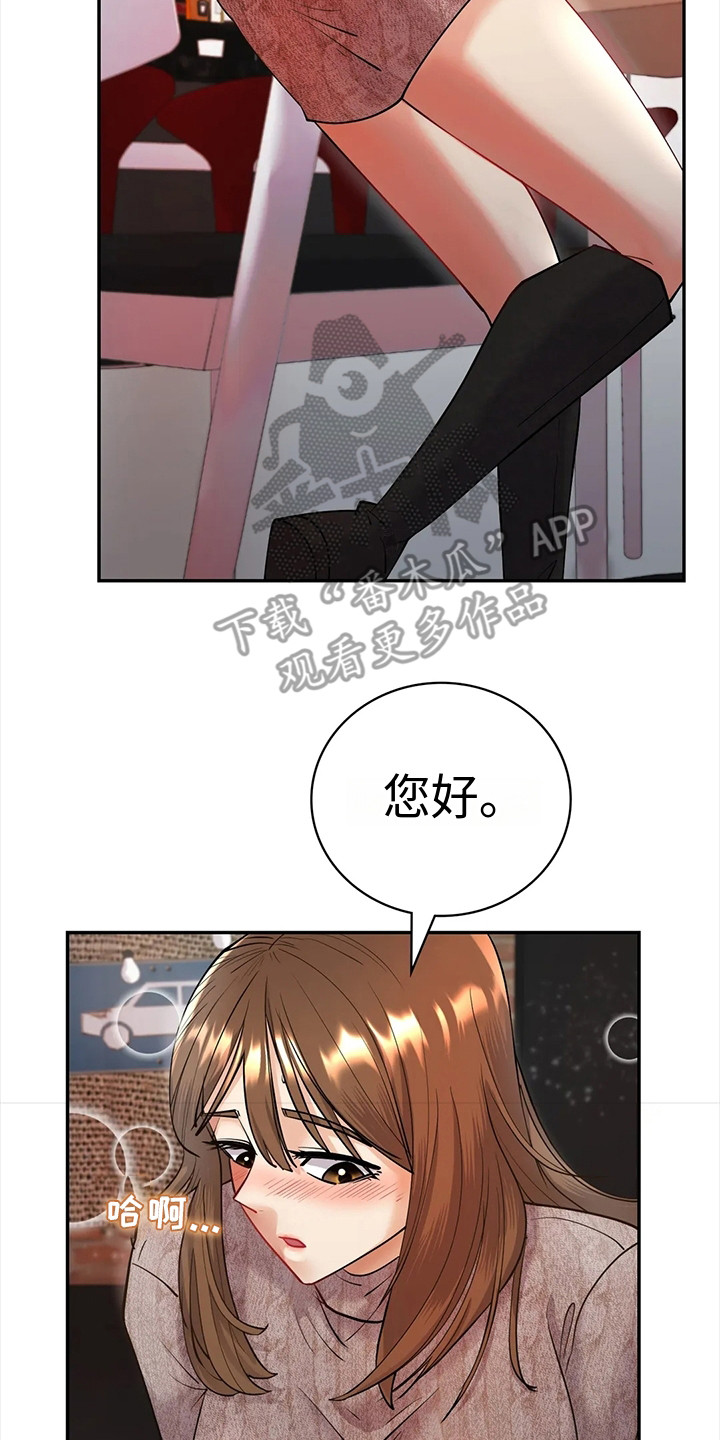 《情感尝试》漫画最新章节第11章：见面免费下拉式在线观看章节第【10】张图片