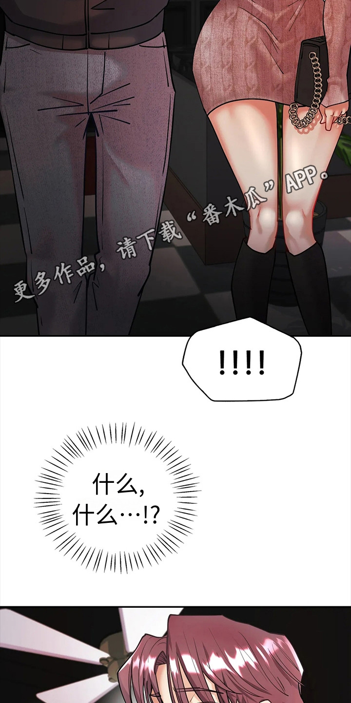 《情感尝试》漫画最新章节第11章：见面免费下拉式在线观看章节第【13】张图片