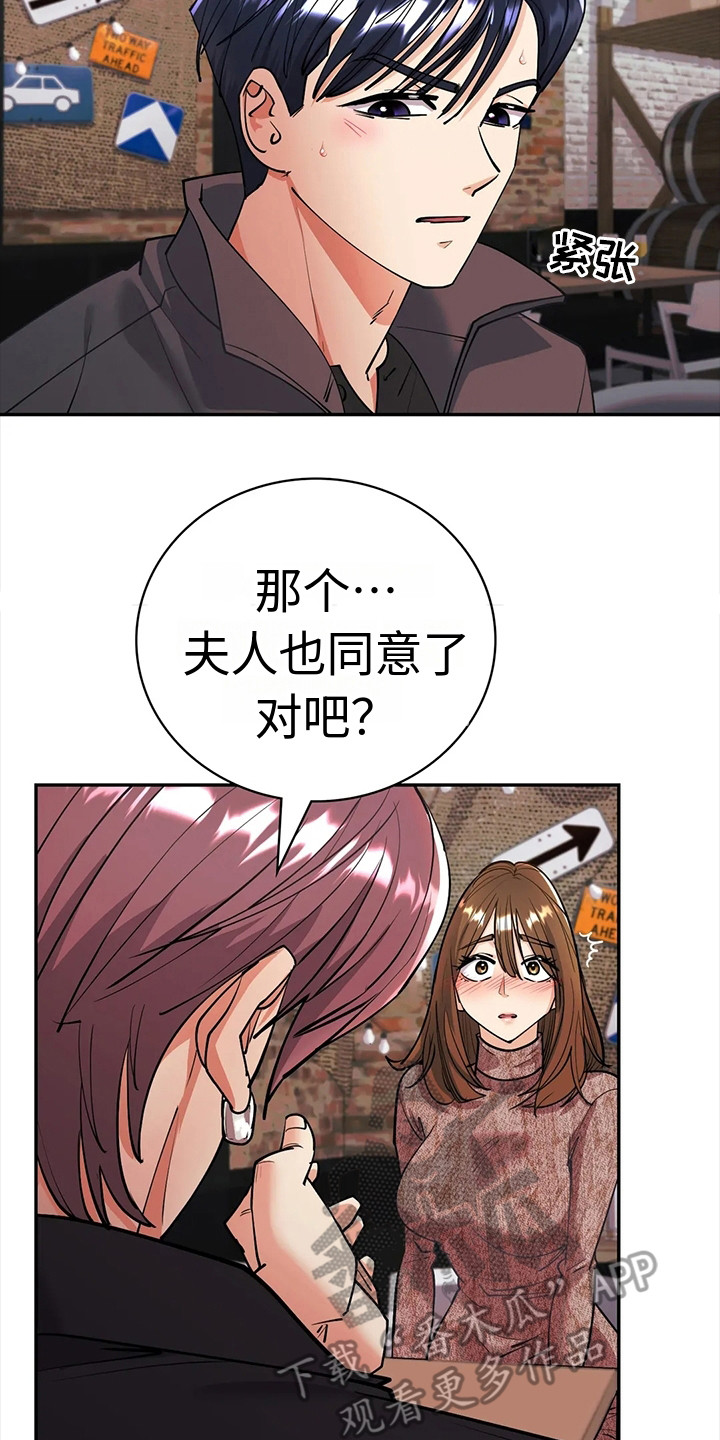 《情感尝试》漫画最新章节第11章：见面免费下拉式在线观看章节第【6】张图片