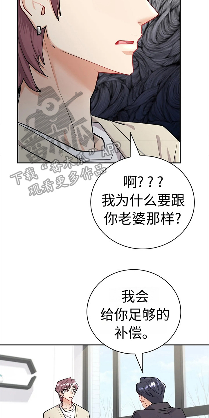 《情感尝试》漫画最新章节第11章：见面免费下拉式在线观看章节第【22】张图片