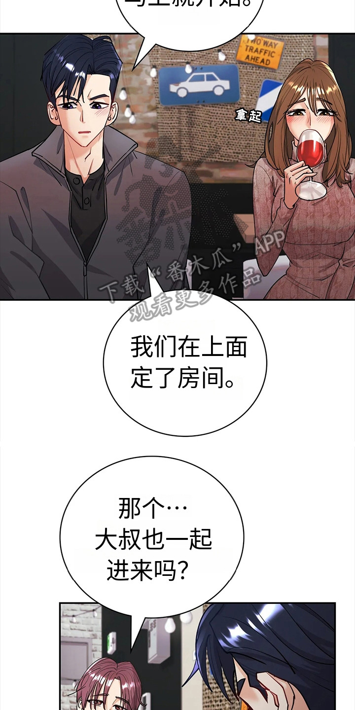 《情感尝试》漫画最新章节第11章：见面免费下拉式在线观看章节第【3】张图片