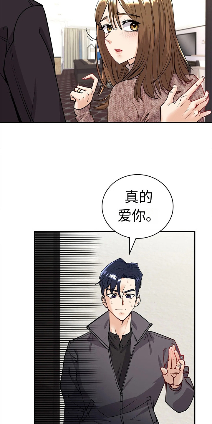 《情感尝试》漫画最新章节第12章：无法回头免费下拉式在线观看章节第【10】张图片