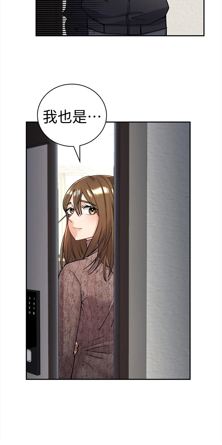 《情感尝试》漫画最新章节第12章：无法回头免费下拉式在线观看章节第【9】张图片