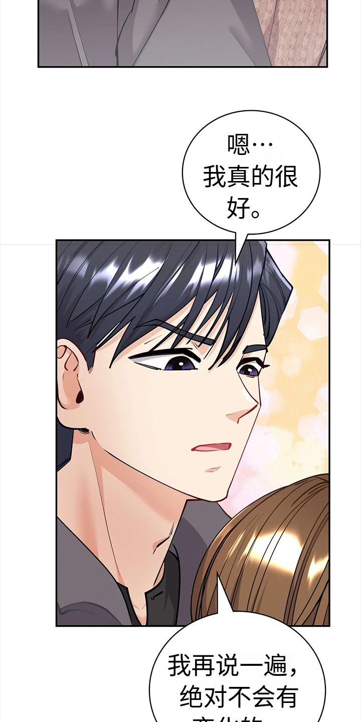 《情感尝试》漫画最新章节第12章：无法回头免费下拉式在线观看章节第【19】张图片