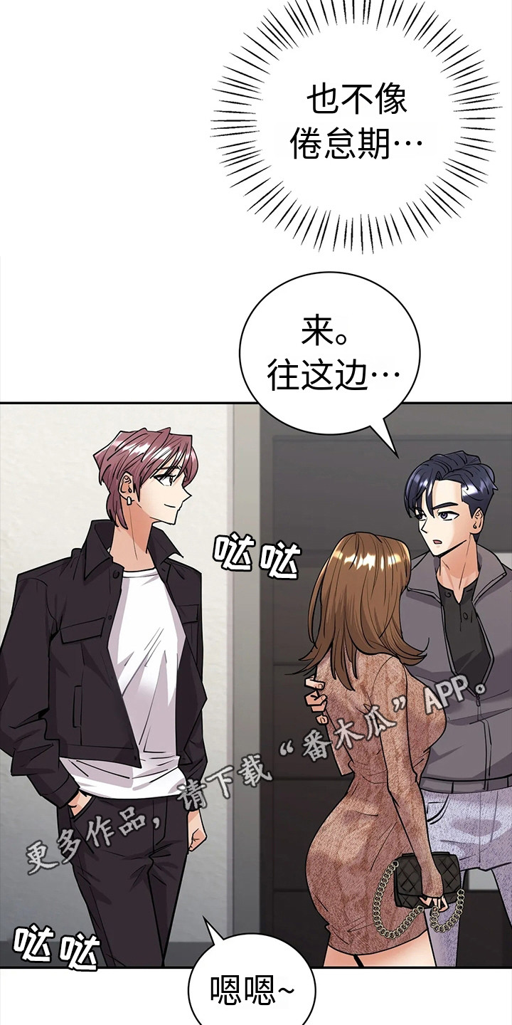 《情感尝试》漫画最新章节第12章：无法回头免费下拉式在线观看章节第【17】张图片