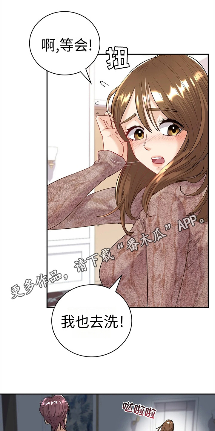 《情感尝试》漫画最新章节第13章：豁出去了免费下拉式在线观看章节第【17】张图片