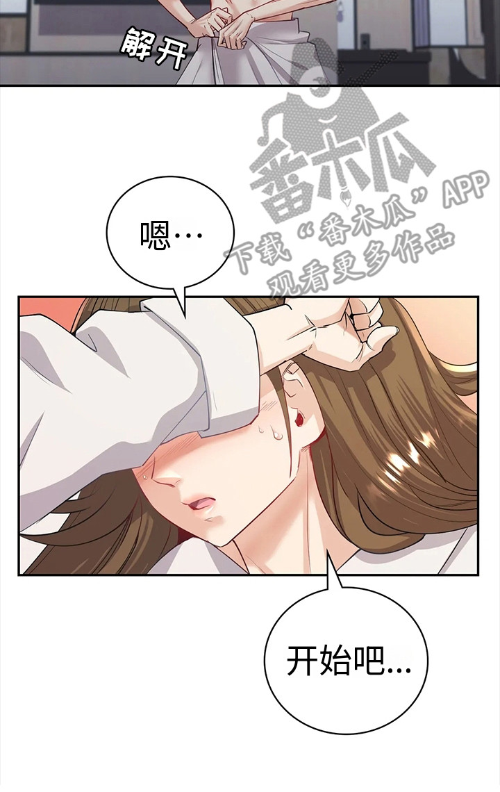 《情感尝试》漫画最新章节第13章：豁出去了免费下拉式在线观看章节第【8】张图片