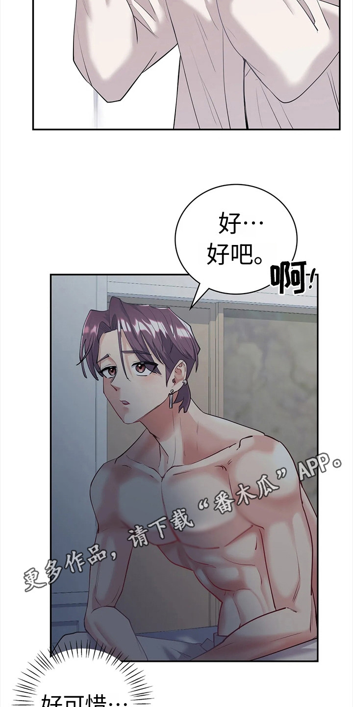 《情感尝试》漫画最新章节第13章：豁出去了免费下拉式在线观看章节第【11】张图片