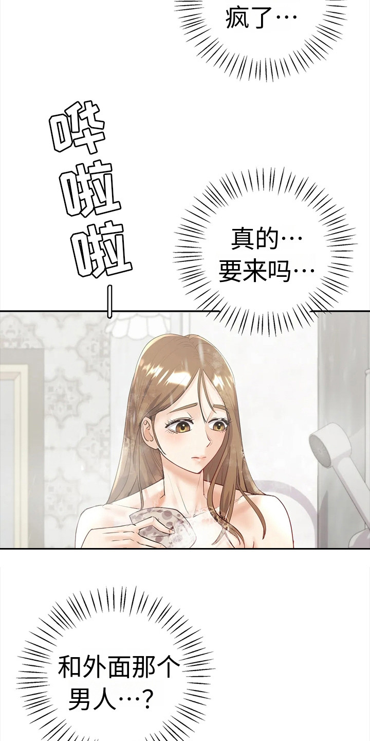 《情感尝试》漫画最新章节第13章：豁出去了免费下拉式在线观看章节第【15】张图片